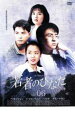【中古】DVD▼若者のひなた6 レンタル落ち