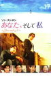 【中古】DVD▼あなた、そして私 You and I 17 レンタル落ち