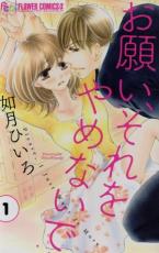 全巻セット中古 Comicお願い、それをやめないで 全 4 巻 完結 セット レンタル落ち