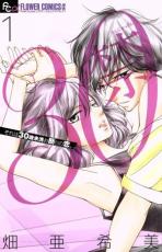 全巻セット中古 Comic30禁 それは30歳未満お断りの恋。 全 7 巻 完結 セット レンタル落ち