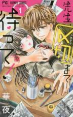 Rakuten - 全巻セット中古 Comic先生、〆切まで待って! 全 3 巻 完結 セット レンタル落ち