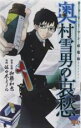 【バーゲン】中古 Comicサラリーマン祓魔師 エクソシスト 奥村雪男の哀愁 1 レンタル落ち