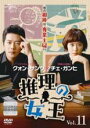 【中古】DVD▼推理の女王 11(第19話、第20話) 字幕のみ レンタル落ち