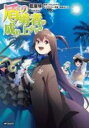 中古 Comic盾の勇者の成り上がり 16 レンタル落ち