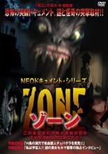 【SALE】【中古】DVD▼NEOドキュメント シリーズ ZONE レンタル落ち