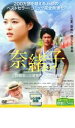 【SALE】【中古】DVD▼奈緒子 レンタル落ち