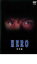 【中古】DVD▼HERO 特別編 レンタル落ち 1,697円