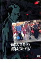 【中古】DVD▼仕事人、京都へ行く 闇討人の謎の首領! レンタル落ち