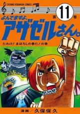 DVDZAKUZAKU㤨֡SALE ComicǤޤ衢뤵 11 󥿥פβǤʤ25ߤˤʤޤ