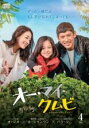 【中古】DVD▼オー・マイ・クムビ スペシャル・エディション 4(第7話、第8話) レンタル落ち