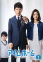 &nbsp;JAN&nbsp;4988013371088&nbsp;品　番&nbsp;PCBE75088&nbsp;出　演&nbsp;木村拓哉(家路久)／上戸彩(家路恵)／水野美紀(野沢香)／田中圭(本城剛)／鈴木浩介(四月信次)／吉本実憂(小鳥遊優愛)／阿南敦子(五老海洋子)／猪野学(一二三努)／野間口徹(岩下昇)&nbsp;原　作&nbsp;石坂啓／『アイムホーム』小学館刊&nbsp;監　督&nbsp;田村直己&nbsp;制作年、時間&nbsp;2015年&nbsp;93分&nbsp;製作国&nbsp;日本&nbsp;メーカー等&nbsp;ポニーキャニオン&nbsp;ジャンル&nbsp;邦画／TVドラマ／推理／ファミリー&nbsp;&nbsp;【怖い 恐怖 呪い 心霊 サスペンス】&nbsp;カテゴリー&nbsp;DVD【怖い 恐怖 呪い 心霊 サスペンス】&nbsp;入荷日&nbsp;【2022-06-23】【あらすじ】別れた妻・野沢香の父の七回忌法要の会場で働く家路久。香の妹・祥子は、久の姿を見つけて驚く。しかも久は野沢家の親族に突然殴られ…。第3話と第4話を収録。※レンタル店で使用したレンタル落ちの中古品です。レンタル用DVDケースでの発送となります。