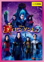 【中古】DVD▼ディセンダント 3 レンタル落ち