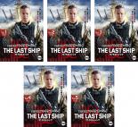 全巻セット【中古】DVD▼ザ・ラストシップ ファイナル シーズン(5枚セット)第1話〜第10話 最終 レンタル落ち