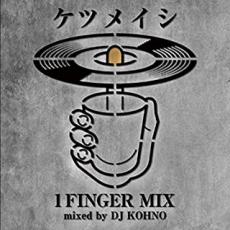 【送料無料】【中古】CD▼ケツメイシ 1 FINGER MIX mixed by DJ KOH+NO▽レンタル落ち