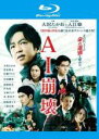 【バーゲン】【中古】Blu-ray▼AI崩壊 ブルーレイディスク レンタル落ち