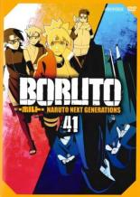 Rakuten - 【中古】DVD▼BORUTO ボルト NARUTO NEXT GENERATIONS 41(第165話〜第168話) レンタル落ち