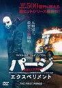 【中古】DVD▼パージ エクスペリメント レンタル落ち