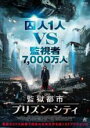 【SALE】【中古】DVD▼監獄都市 プリズン・シティ レンタル落ち