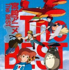 【中古】CD▼宮崎アニメ The BEST