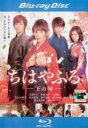 【SALE】【中古】Blu-ray▼ちはやふる 下の句 ブルーレイディスク レンタル落ち
