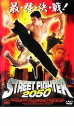 【バーゲンセール】【中古】DVD▼STREET FIGHTER ストリートファイター 2050▽レンタル落ち