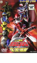 【中古】DVD▼轟轟戦隊 ボウケンジャーVSスーパー戦隊 レンタル落ち