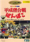 【中古】DVD▼平成狸合戦ぽんぽこ レンタル落ち