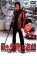 【中古】DVD▼最も危険な遊戯▽レンタル落ち 1,379円