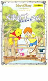 【中古】DVD▼くまのプーさん 完全保存版 レンタル落ち