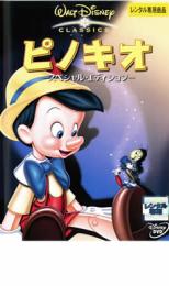 【中古】DVD▼ピノキオ スペシャル・エディション レンタル落ち