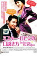 【バーゲン】【中古】DVD▼ミスター・ロビンの口説き方 レンタル落ち