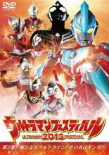 【中古】DVD▼ウルトラマンフェスティバル 2013 第2部 新たなるウルトラマン その名はギンガ レンタル落ち