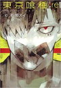 中古 Comic東京喰種 トーキョーグール:re 10 レンタル落ち