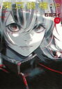 中古 Comic東京喰種 トーキョーグール:re 13 レンタル落ち