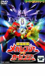 【中古】DVD▼電磁戦隊 メガレンジャーVSカーレンジャー レンタル落ち