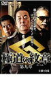 &nbsp;JAN&nbsp;4571211602414&nbsp;品　番&nbsp;DMSM8241&nbsp;出　演&nbsp;白竜／松田一三（松田敏幸）／松田優／曽根悠多／嘉門洋子&nbsp;監　督&nbsp;片岡修二&nbsp;制作年、時間&nbsp;2009年&nbsp;80分&nbsp;製作国&nbsp;日本&nbsp;メーカー等&nbsp;ミュージアムソフト&nbsp;ジャンル&nbsp;邦画／アクション／ドラマ／任侠、極道&nbsp;&nbsp;【熱血　青春】&nbsp;カテゴリー&nbsp;DVD【熱血　青春】&nbsp;入荷日&nbsp;【2023-07-18】※レンタル店で使用したレンタル落ちの中古品です。レンタル用DVDケースでの発送となります。