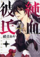 乐天商城 - 全巻セット中古 Comic純血+彼氏 全 10 巻 完結 セット レンタル落ち