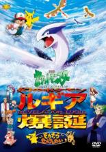 【中古】DVD▼劇場版 ポケットモンスター 幻のポケモン ルギア爆誕 ピカチュウたんけんたい レンタル落ち