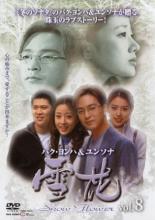 ����š�DVD����� snow flower 8(��15�á���16�� �ǽ�) ����Τ� ��󥿥����