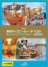 【中古】DVD▼東京ディズニーシー ザ・ベスト 夏&レジェンド・オブ・ミシカ ノーカット版 レンタル落ち