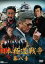 【SALE】【中古】DVD▼日本極道戦争 第八章 レンタル落ち 389円