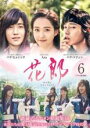 【中古】DVD▼花郎 ファラン テレビ放送版 6(第11話、第12話) レンタル落ち