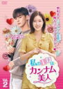【中古】DVD▼私のIDはカンナム美人 2(第3話、第4話) 字幕のみ レンタル落ち