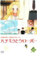 【SALE】【中古】DVD▼ハチミツとクローバー 01 レンタル落ち