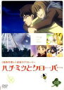 【中古】DVD▼ハチミツとクローバー 03 レンタル落ち