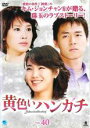 【中古】DVD▼黄色いハンカチ 40(第158話~第161話) 字幕のみ レンタル落ち