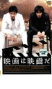 【SALE】【中古】DVD▼映画は映画だ レンタル落ち