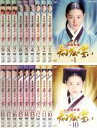 全巻セット【送料無料】【中古】DVD▼宮廷女官 チャングムの誓い(18枚セット)第1話~最終回▽レンタル落ち