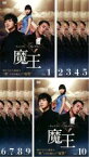 全巻セット【中古】DVD▼魔王(10枚セット)第1話～最終話 字幕のみ レンタル落ち