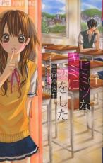 乐天商城 - 全巻セット中古 Comicヒミツなキミに恋をした 全 2 巻 完結 セット レンタル落ち
